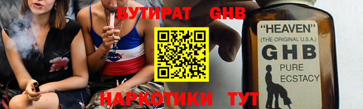 Бутират жидкий экстази  БУТИРАТ  Североуральск 