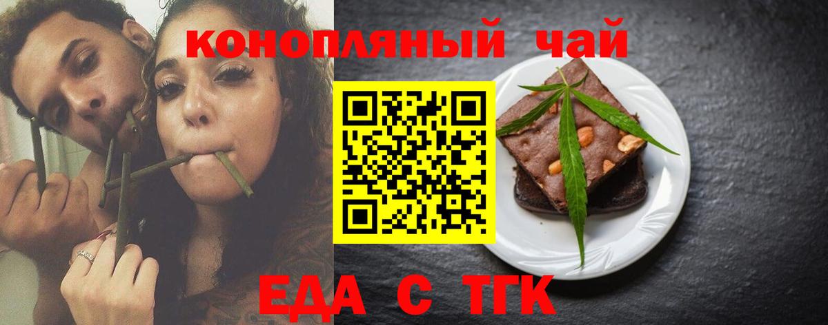 Еда ТГК конопля Североуральск