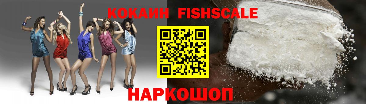 Cocaine Fish Scale  Cocaine 99%  Кокаин  Североуральск  Вход с VPN 