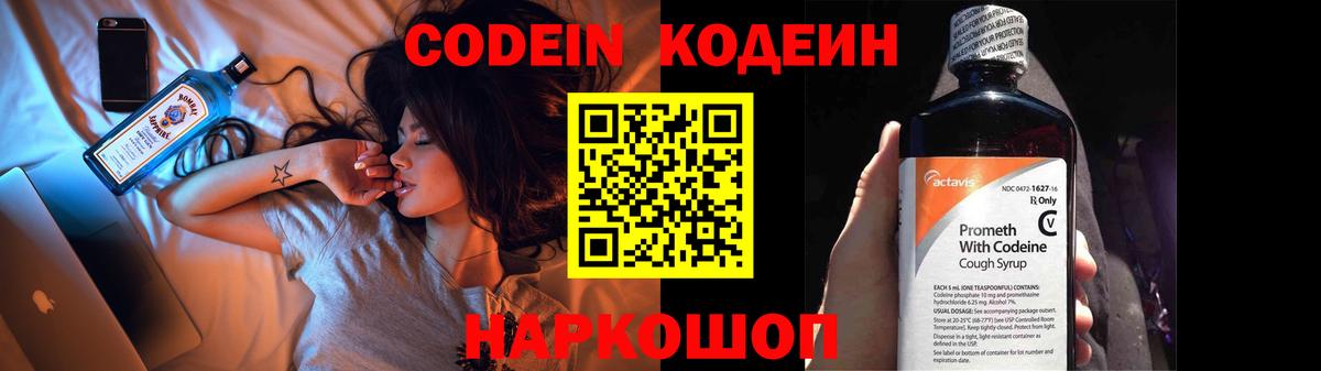 Кодеиновый сироп Lean напиток Lean (лин) Североуральск