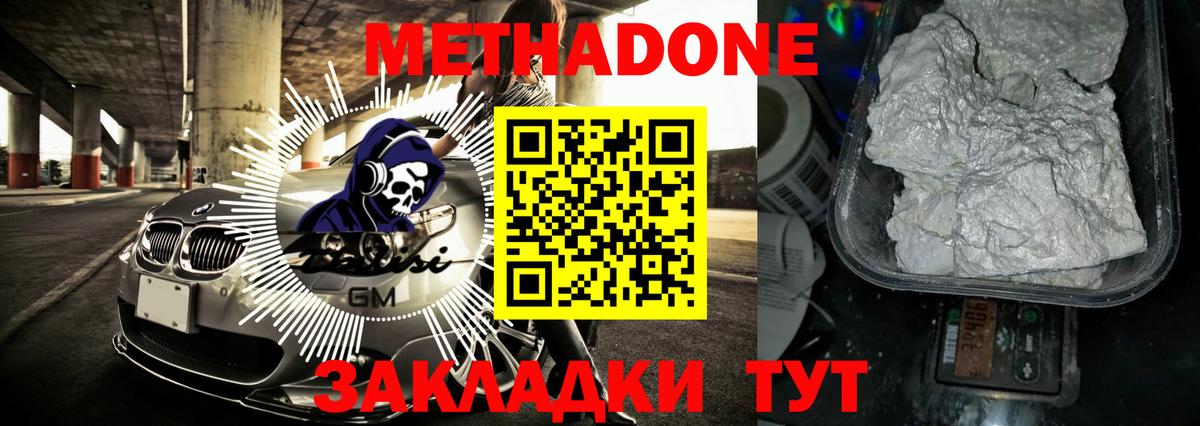 Метадон мёд  Метадон methadone  Североуральск 