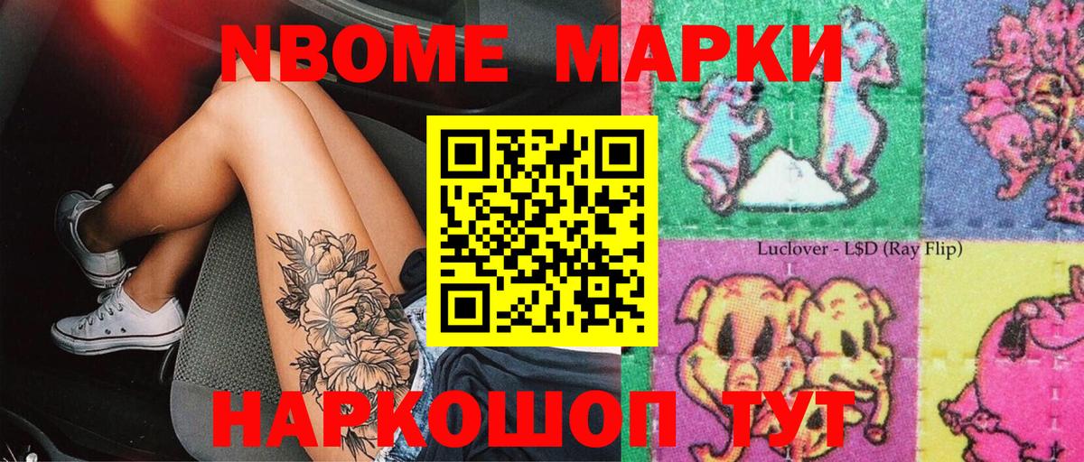 Наркотические марки 1,8мг  Марки 25I-NBOMe  Североуральск 